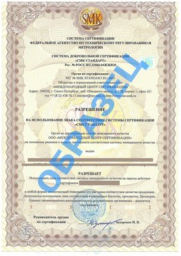 Разрешение на использование знака Алатырь Сертификат ГОСТ РВ 0015-002